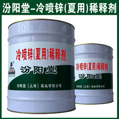 冷噴鋅（夏用）稀釋劑 施工效率是關鍵，手腳麻利更高效